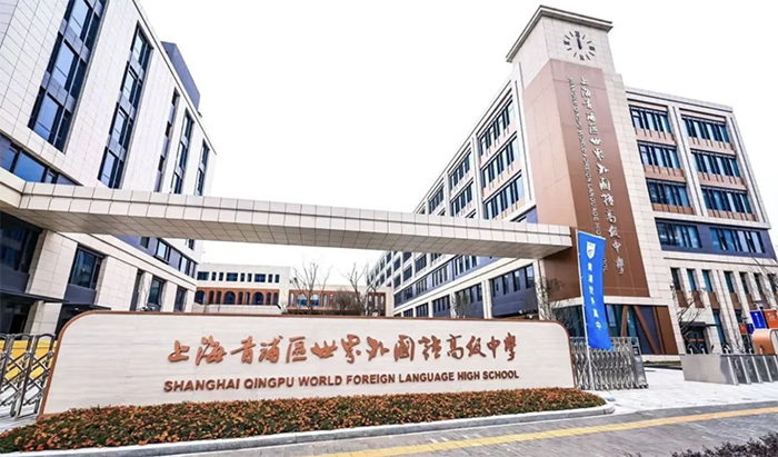 1 上海新建設校區的國際高中盤點，最早2025年招生7.jpg
