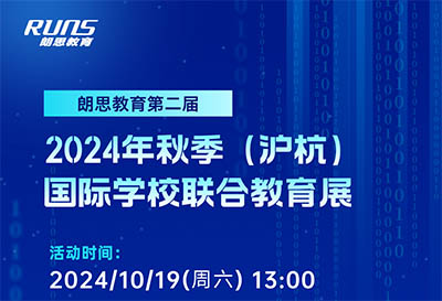 2024年杭州國際高中學校教育展，超30所學校參加