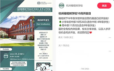 杭州橄欖樹學校2025年春季班招生報名簡章