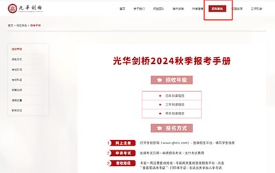 2025年光華劍橋春季招生安排出爐，首場考試10月26日