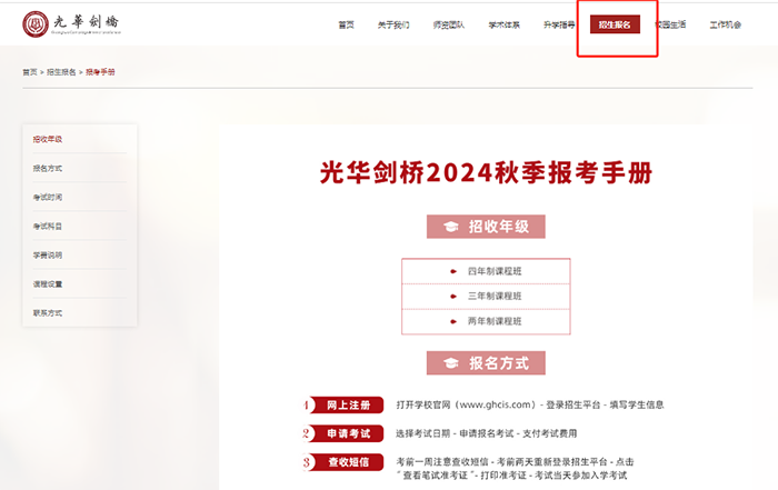 3 2025年光華劍橋春季招生安排出爐，首場考試10月26日1.png