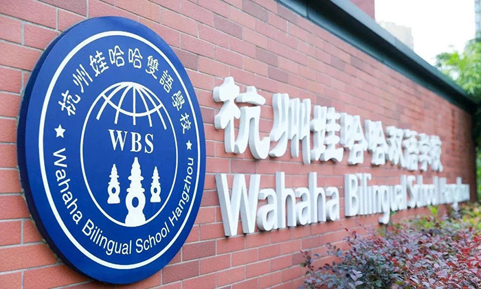 2025年杭州國際學校春季招生時間表