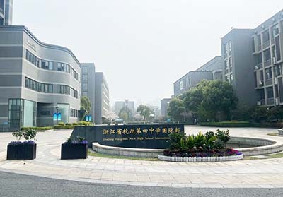 杭四中國際部2025年招生熱門問題答疑