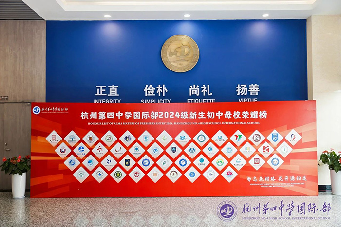 杭四中國際部2025年招生熱門問題答疑