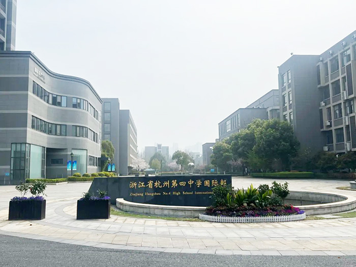 杭四中國際部2025年招生熱門問題答疑