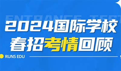 WLSA上海學校2025年春招首場考試題(10.26)