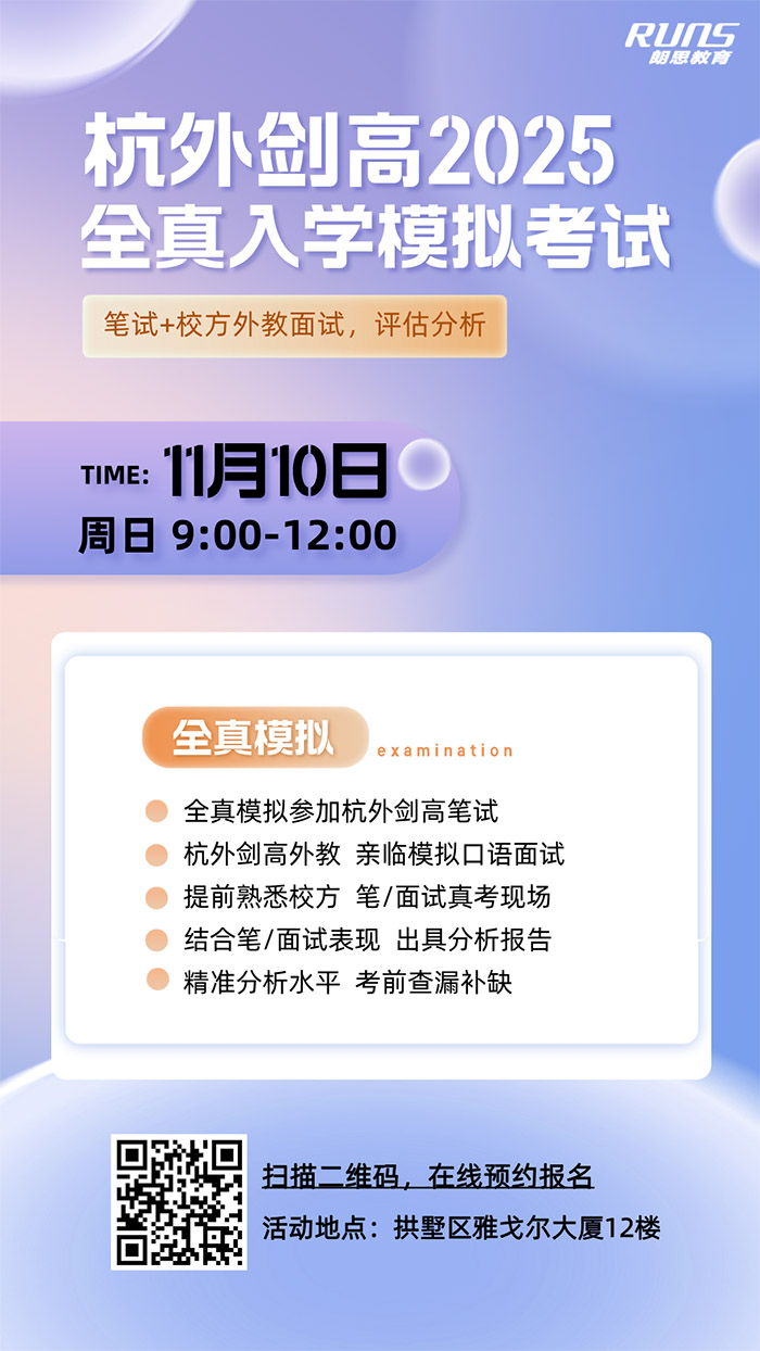 5 杭外劍高2025年招生宣講會(huì)&全真入學(xué)模考圓滿(mǎn)結(jié)束17.jpg
