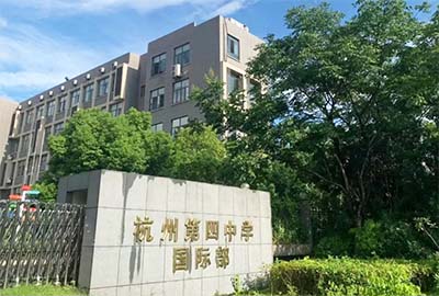 杭四中國際部：100%世界前100錄取！