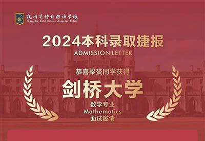 杭州哪所國際高中學校最好？25屆牛劍面邀大盤點