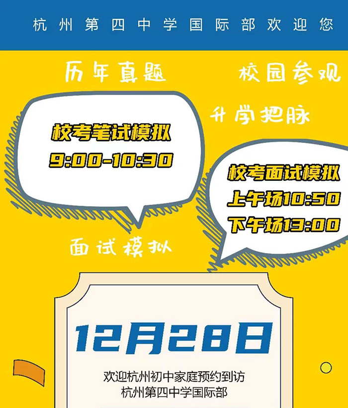 4 杭四中國際部2025年校考筆試面試模考報名8.jpg