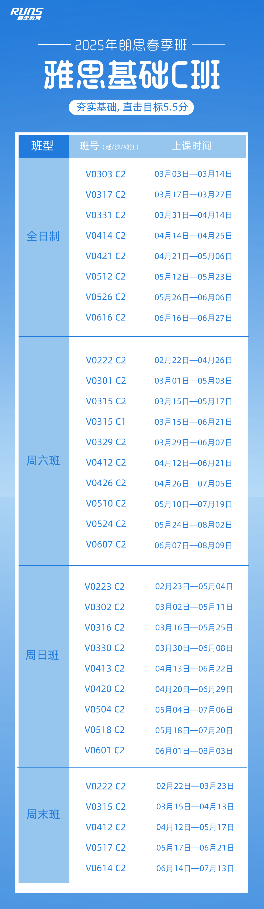 1 朗思教育2025年春季班課程安排表，約免費試聽課！4.png