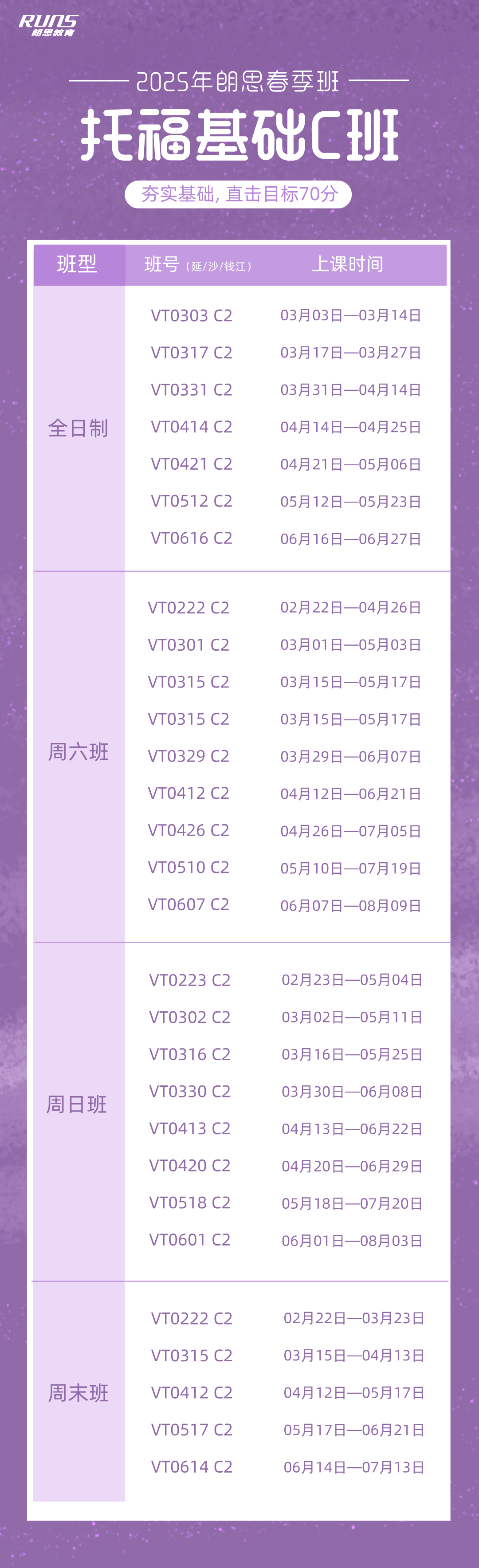 1 朗思教育2025年春季班課程安排表，約免費試聽課！8.png