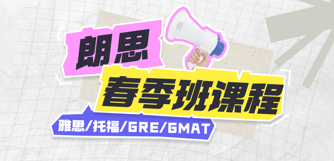 1 朗思教育2025年春季班課程安排表，約免費試聽課！2.png