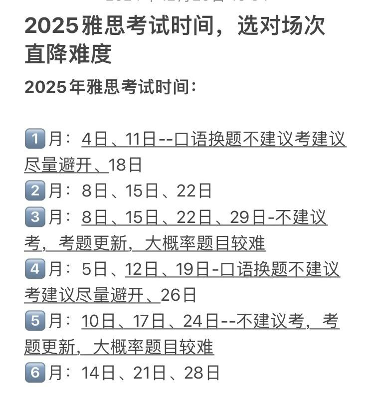 1739871678139165.jpg 5 2025年全年雅思考試時間表及備考規劃2.jpg