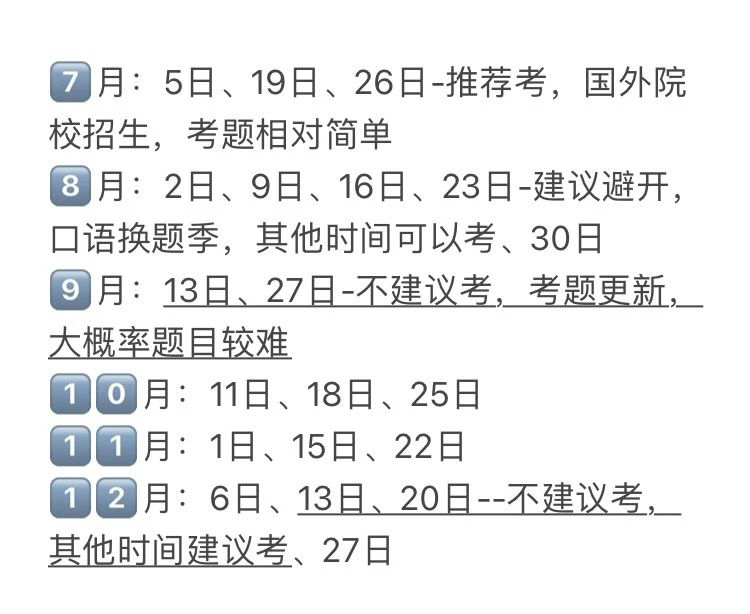 1739871687741413.jpg 5 2025年全年雅思考試時間表及備考規劃3.jpg