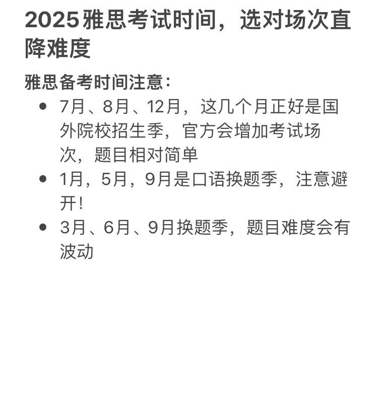 1739871694129634.jpg 5 2025年全年雅思考試時間表及備考規劃4.jpg