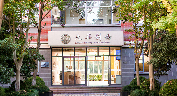 1 上海光華學院劍橋國際中心(光華劍橋)，學費漲至21萬1.jpg
