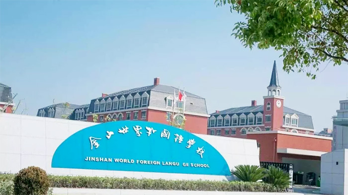 2 上海世外系國際學校怎么選？報考要求盤點4.jpg