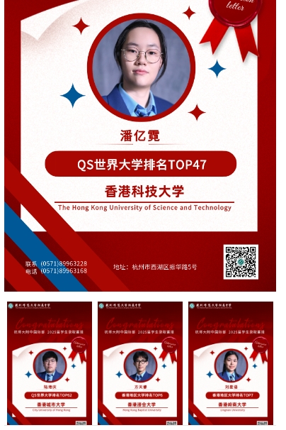 3 杭師大附中國際部2025年畢業生錄取成績5-1.jpg