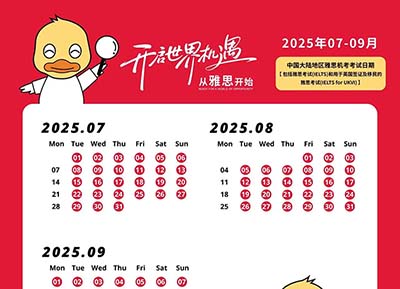 官宣！2025年7-9月雅思考試報(bào)名時(shí)間發(fā)布