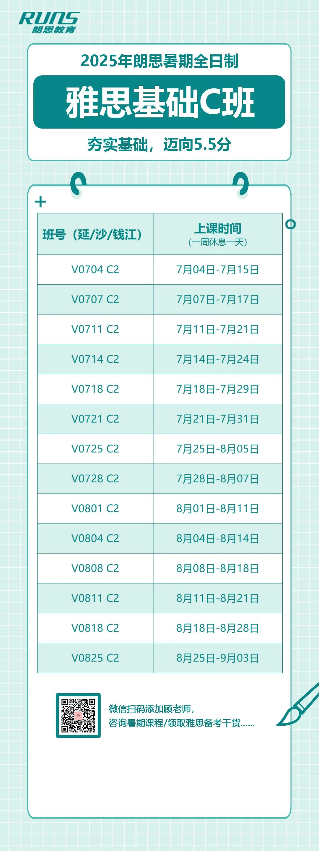 1 朗思教育2025年暑期雅思托福GREGMAT課程發(fā)布！2.jpg
