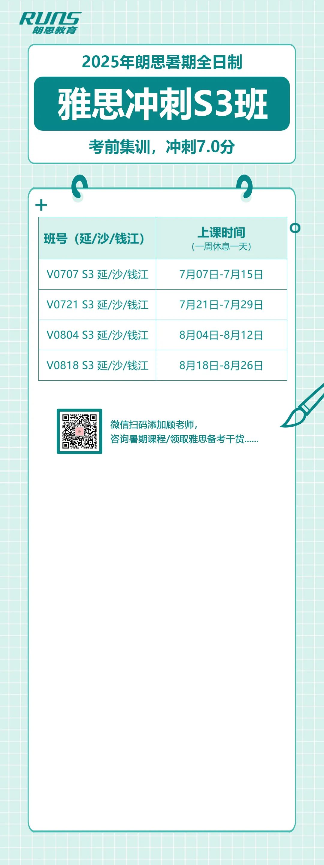 1 朗思教育2025年暑期雅思托福GREGMAT課程發(fā)布！5.jpg