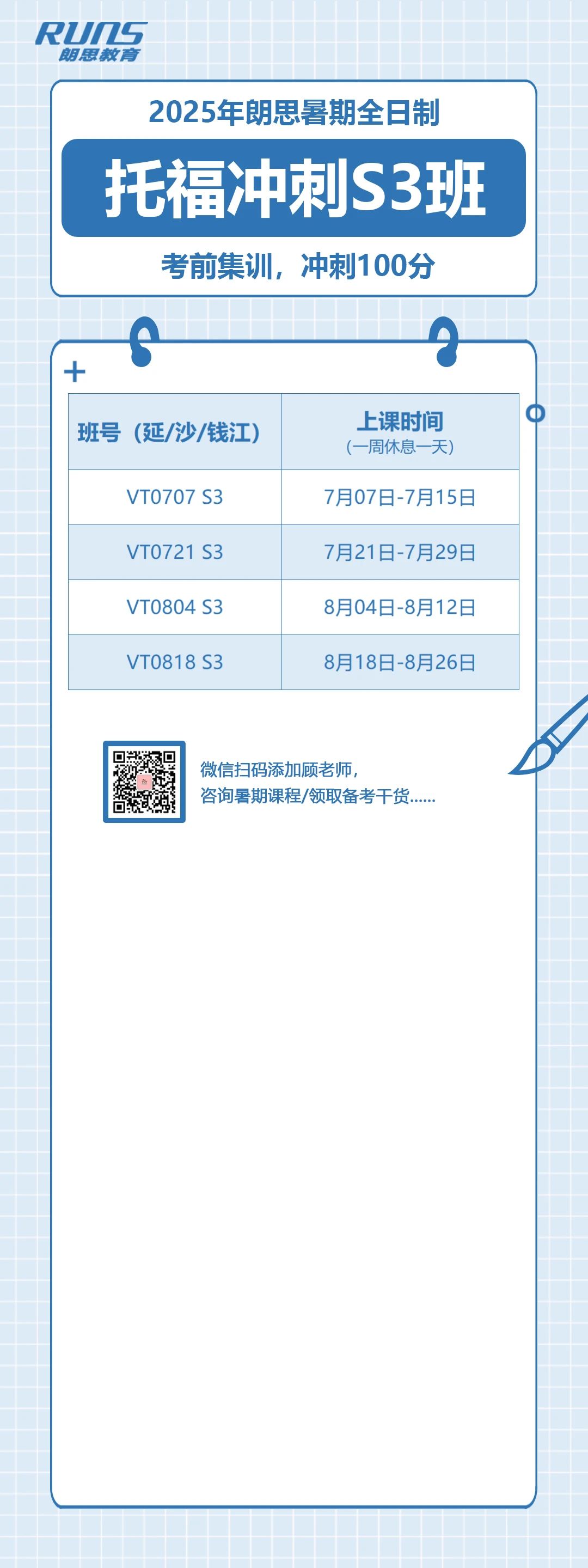 1 朗思教育2025年暑期雅思托福GREGMAT課程發(fā)布！9.jpg