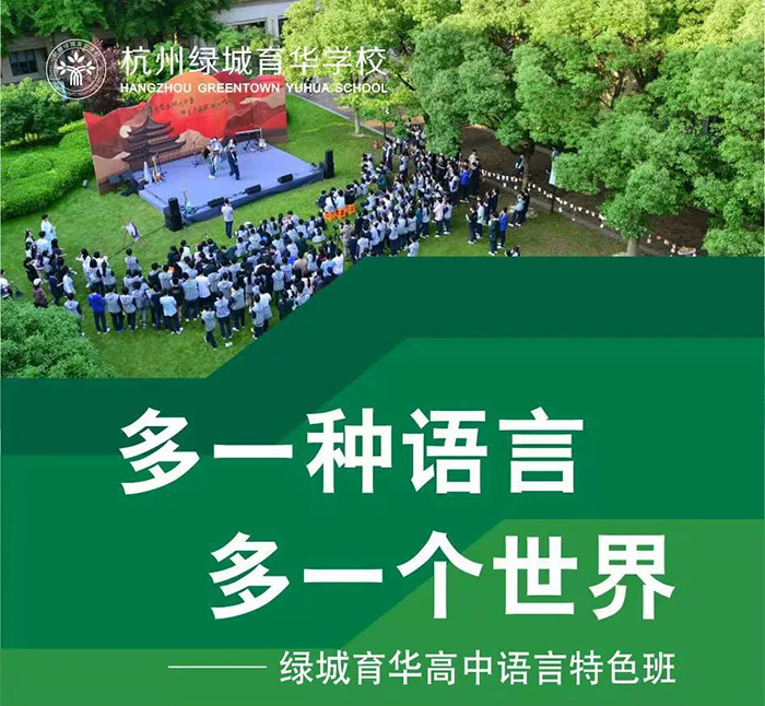 4 杭州綠城育華學校2025年中德中日班考試須知2.jpg