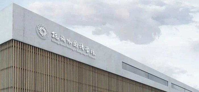 1 2025年杭州公辦學校國際部報名人數統計1.jpg