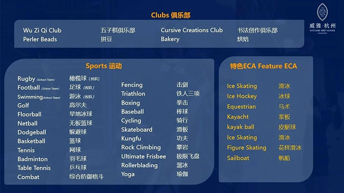3 杭州民辦雙語國際學(xué)校小學(xué)2025年招生簡章15.jpg