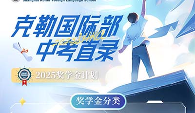 2025年7月上海國際學校中考成績面筆試招生