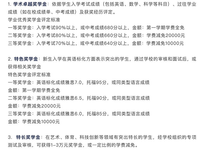 1752204334145398.jpg 1 2025年7月上海國(guó)際學(xué)校中考成績(jī)面筆試招生4.jpg