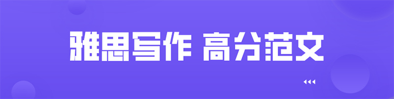 雅思大作文:教育類話題(一)