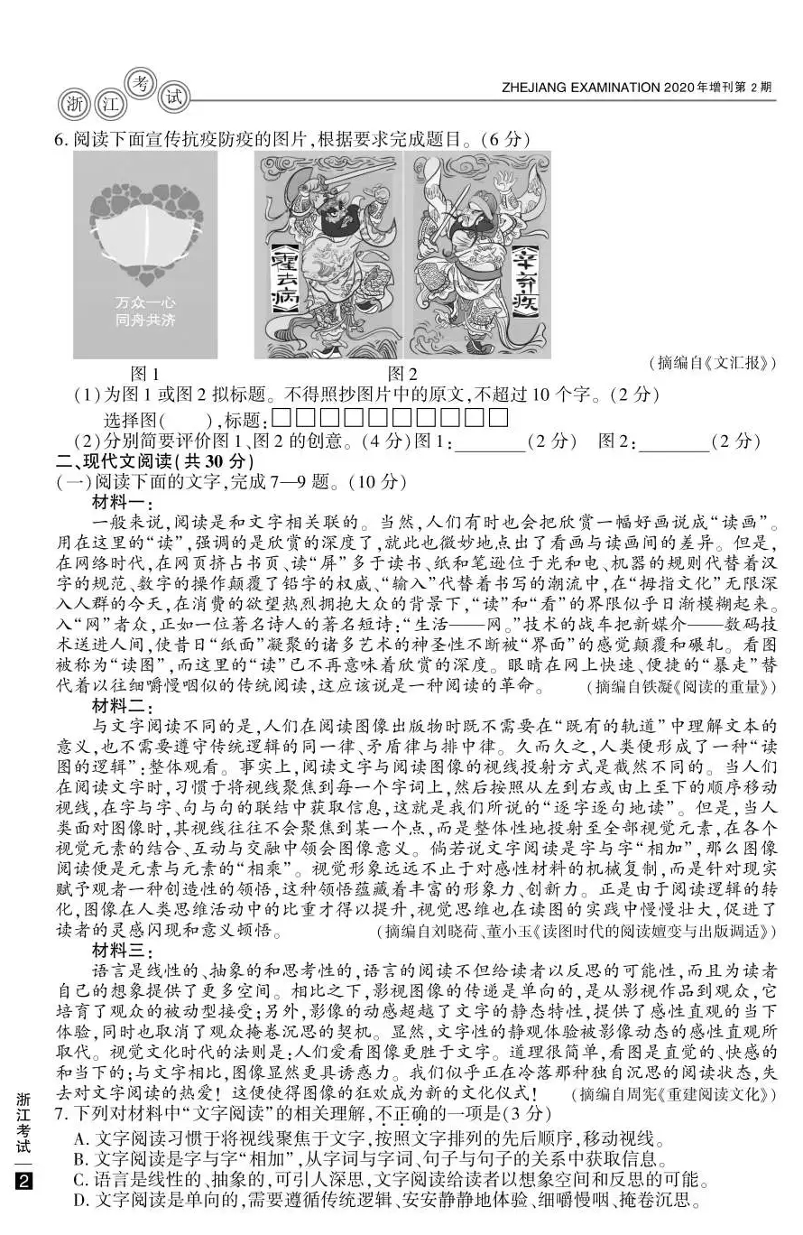 2020年浙江高考語(yǔ)文真題試卷及答案解析