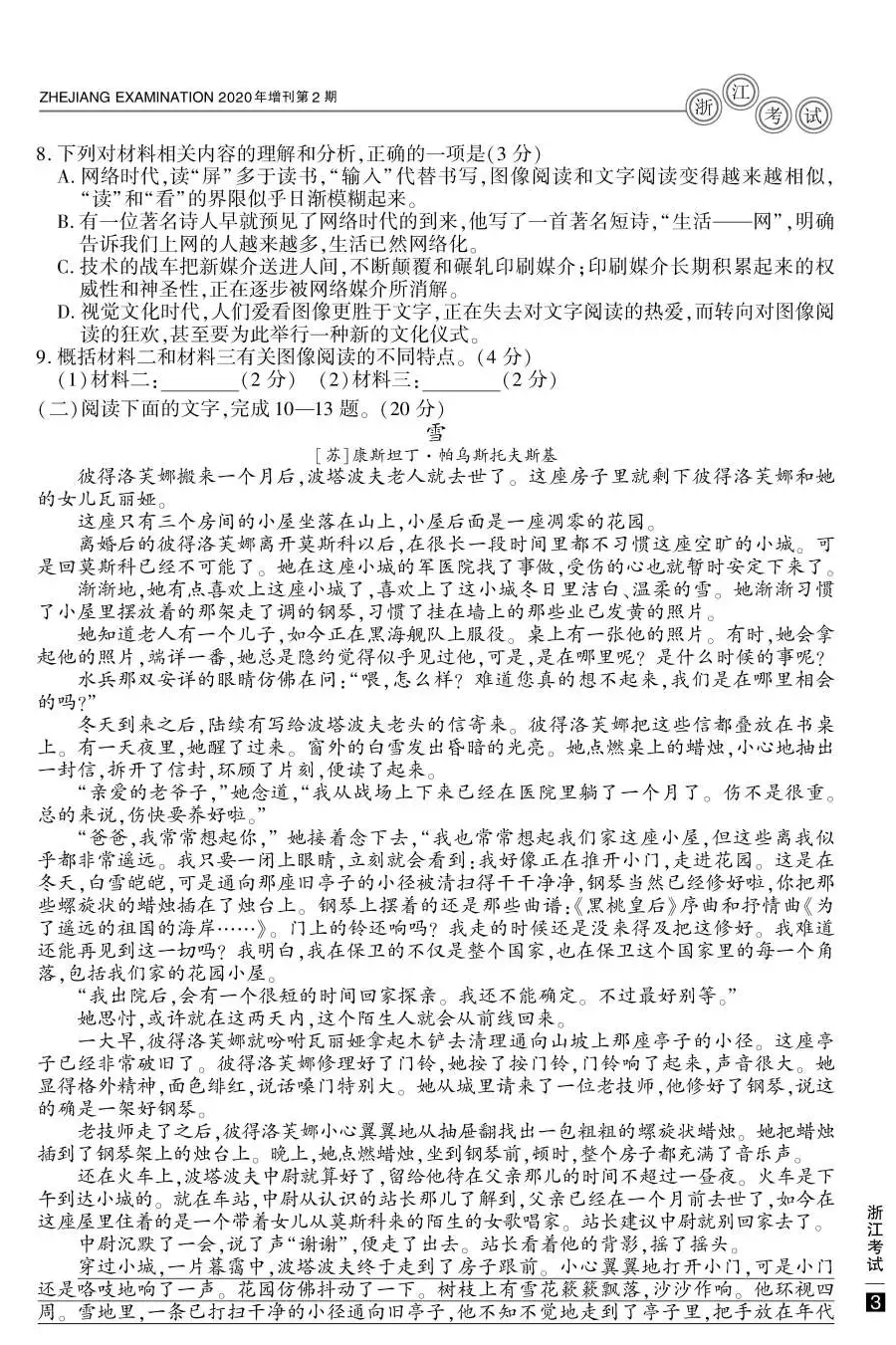 2020年浙江高考語(yǔ)文真題試卷及答案解析