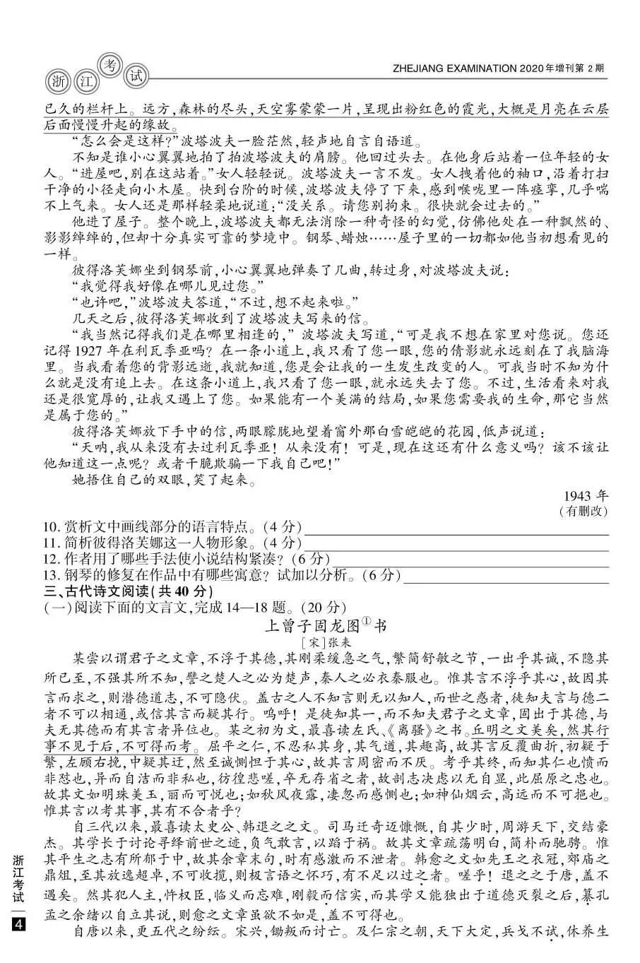 2020年浙江高考語(yǔ)文真題試卷及答案解析