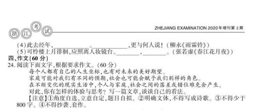 2020年浙江高考語(yǔ)文真題試卷及答案解析