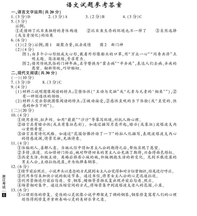 2020年浙江高考語(yǔ)文試卷答案解析