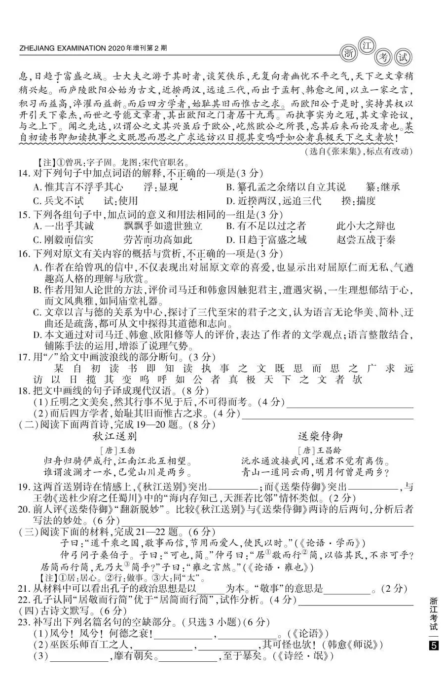 2020年浙江高考語(yǔ)文真題試卷及答案解析