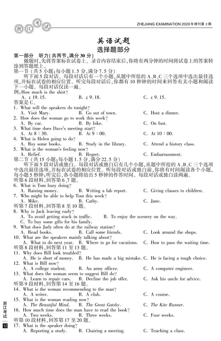2020年浙江高考英語真題試卷