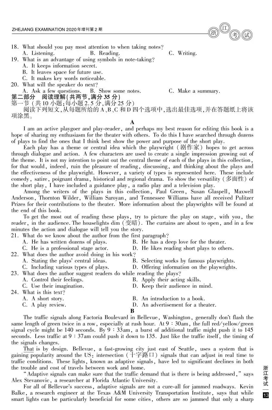 2020年浙江高考英語真題試卷
