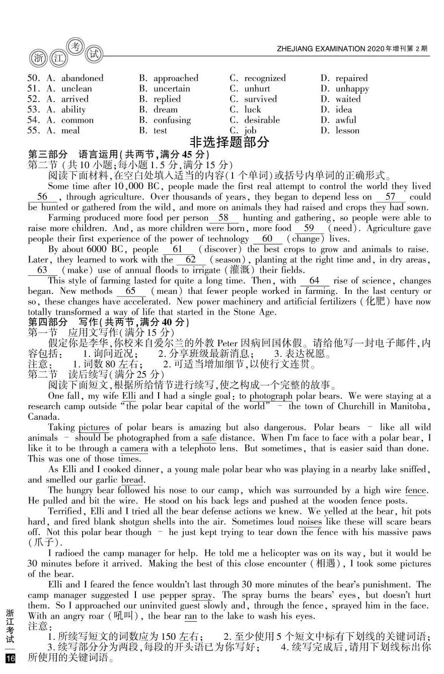 2020年浙江高考英語真題試卷