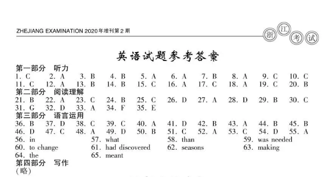 2020年浙江高考英語真題試卷答案解析