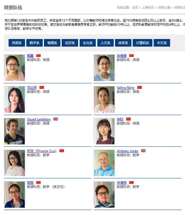 領科教育上海學區介紹