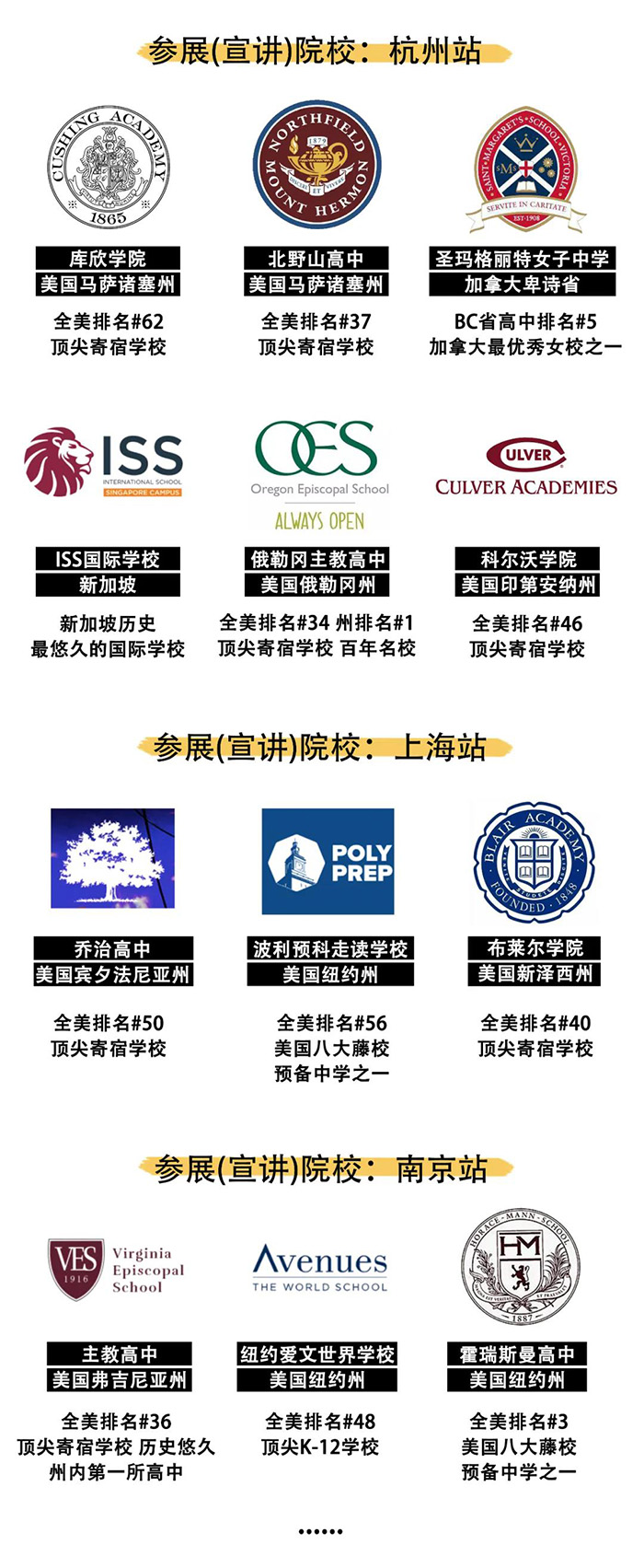 2020年全球多國頂級私立初高中中國巡展