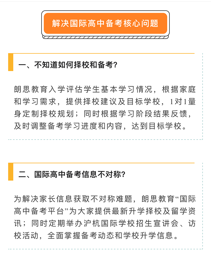國際高中備考沖刺課,拿下滬杭名校入場券!