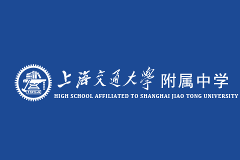 上海交通大學A-level國際課程中心_招生錄取