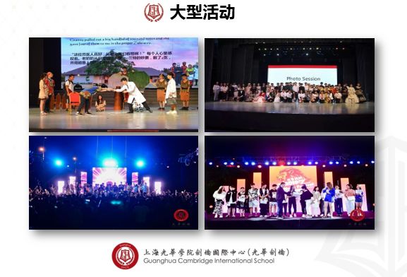 上海光華劍橋國際學校社團活動現場