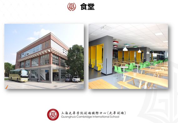 上海光華劍橋國際學校食堂