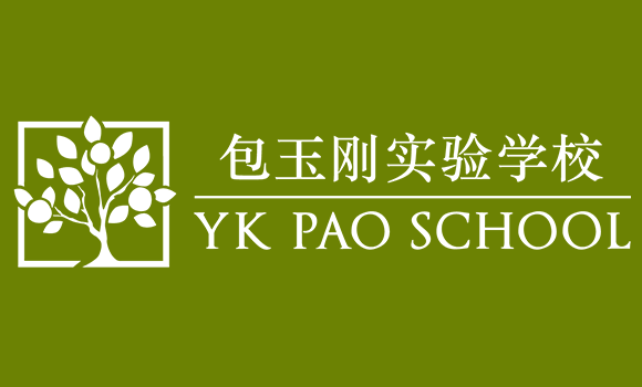有錢就能上包玉剛實驗學校？別想太多~